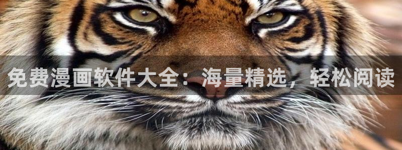 yy漫画在线入口：免费漫画软件大全：海量精选，轻松阅读